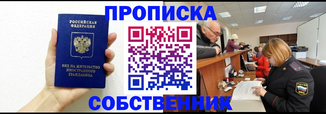 временная регистрация для школы в Судаке