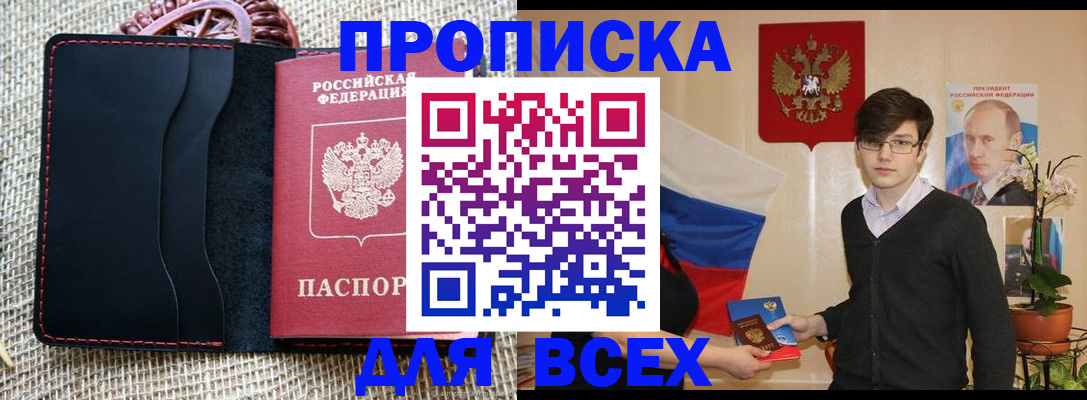 прописка 2025 в Судаке